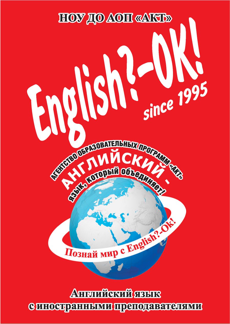 English?-Ok!