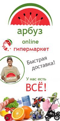 Арбуз Магазин График