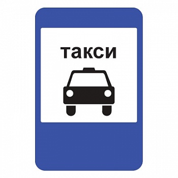 Дорожное такси СПб