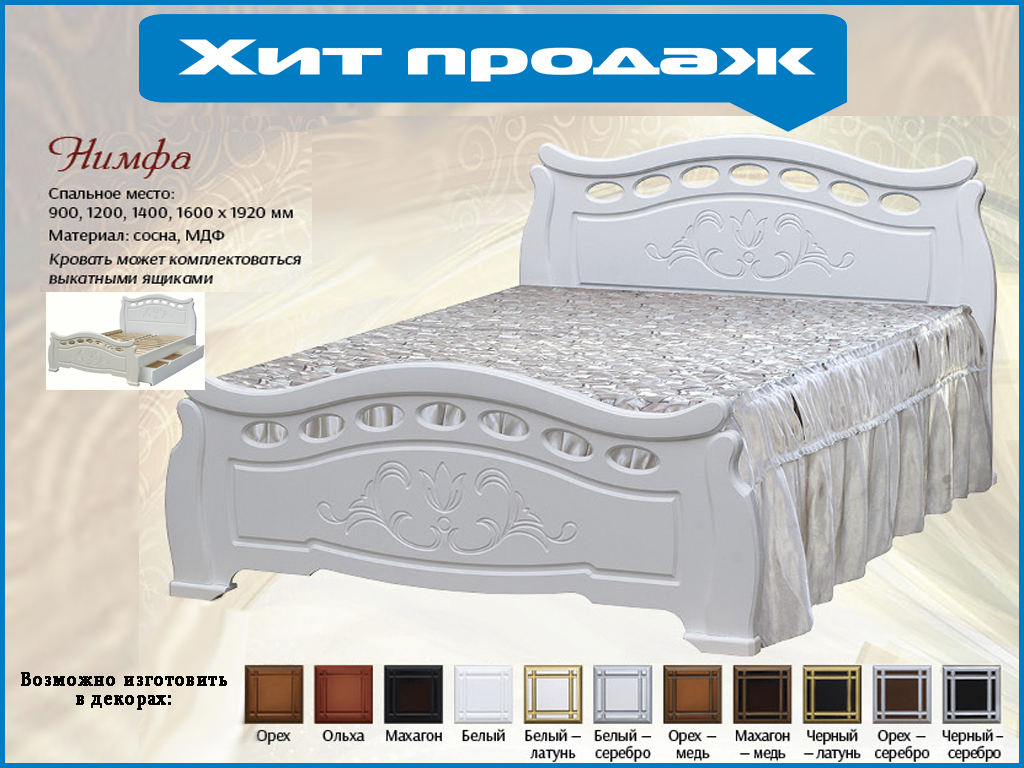 Cкидка на самую популярную кровать НИМФА