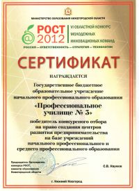ГБОУ СПО 'Нижегородский техникум городского хозяйства и предпринимательства'
