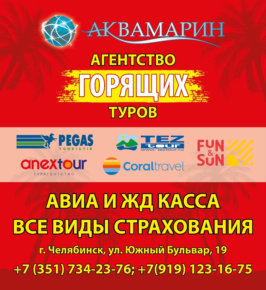 Агентство путешествий 